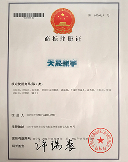 航宇機械商標注冊證